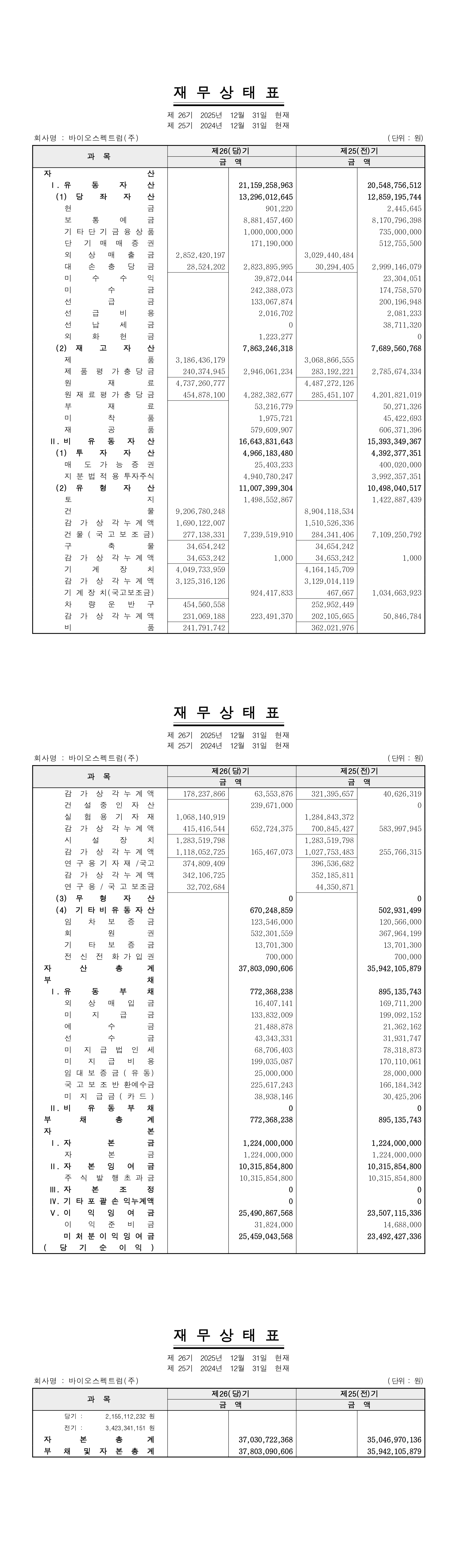 design-bspectrum0-balancesheet_2025.jpg